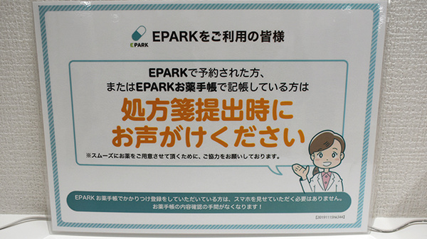 しろくま薬局　箱崎九大前店のネット受付対応