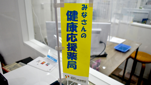 しろくま薬局　箱崎九大前店の相談対応