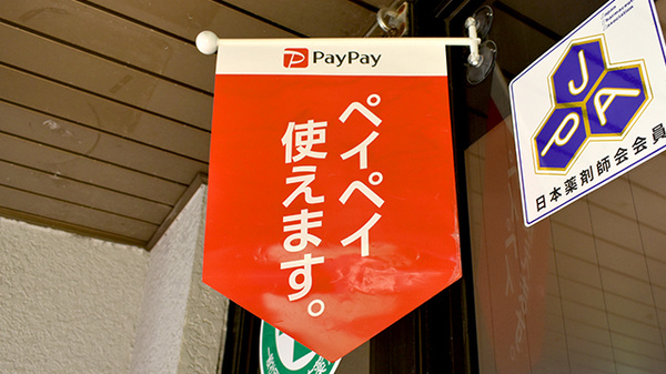 しろくま薬局　箱崎九大前店のスマホ決済対応