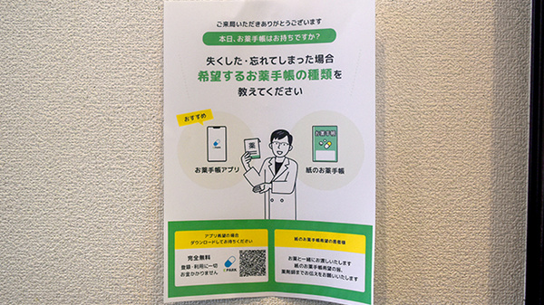 しろくま薬局　甘木店の電子お薬手帳対応