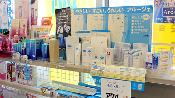 有限会社　西須薬局の化粧品