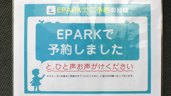 有限会社　西須薬局のネット受付対応