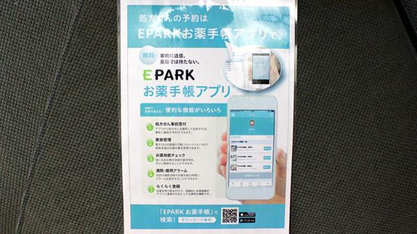 有限会社　西須薬局の電子お薬手帳対応
