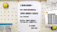 なつめ薬局の夜間休日対応