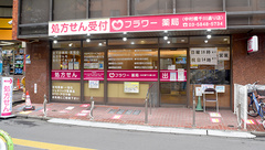 フラワー薬局中村橋千川通り店の外観