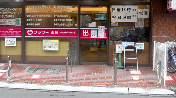 フラワー薬局中村橋千川通り店の入口