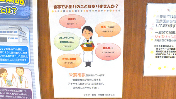 フラワー薬局中村橋千川通り店の相談対応