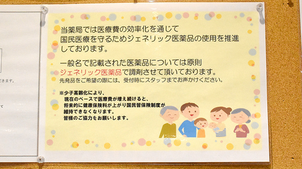 フラワー薬局中村橋千川通り店のジェネリック対応