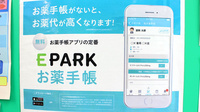 セキ薬局　宮本町店の電子お薬手帳対応