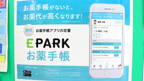 セキ薬局　宮本町店の電子お薬手帳対応