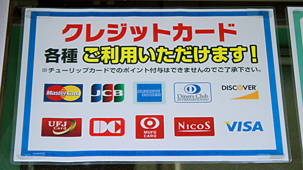 セキ薬局　宮本町店のクレジットカード対応