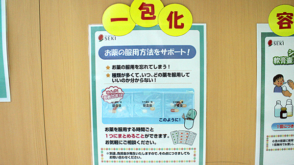 セキ薬局　宮本町店の一包化対応
