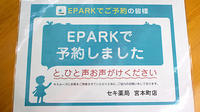 セキ薬局　宮本町店のネット受付対応
