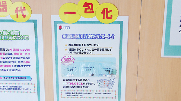 セキ薬局　藤久保店の一包化対応