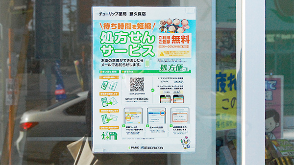 セキ薬局　藤久保店のネット受付対応