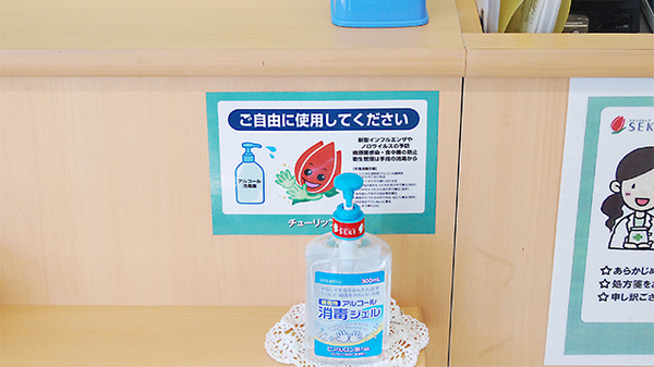 セキ薬局　藤久保店の感染予防対策