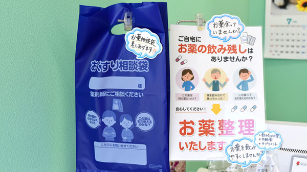 セキ薬局　藤久保店の残薬回収サービス