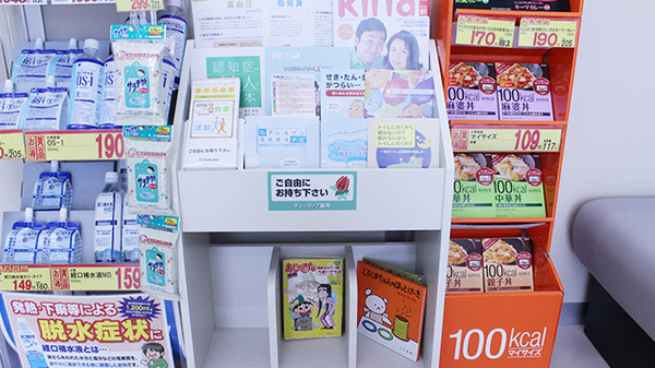 セキ薬局　南栗橋店の書籍