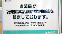 セキ薬局　南栗橋店のジェネリック対応