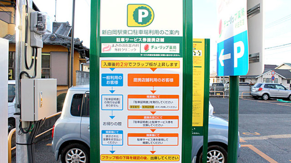 セキ薬局　新白岡店の駐車場案内