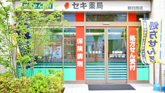 セキ薬局　新白岡店の外観