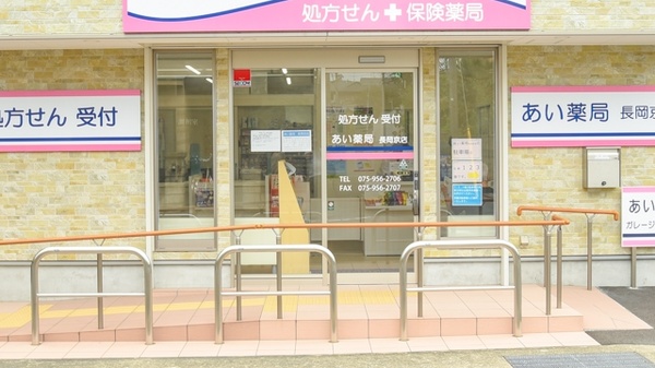 あい薬局　長岡京店の入口