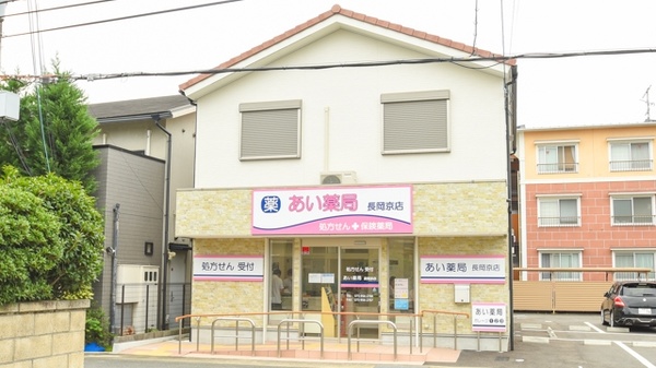 あい薬局　長岡京店の外観