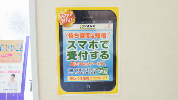 あい薬局　長岡京店のネット受付対応