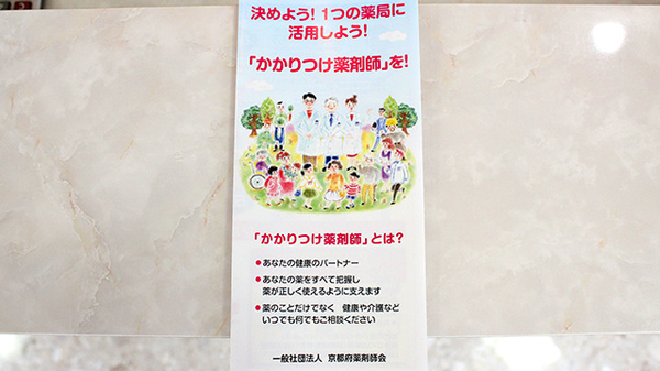 あい薬局　洛西口店のかかりつけ薬局対応