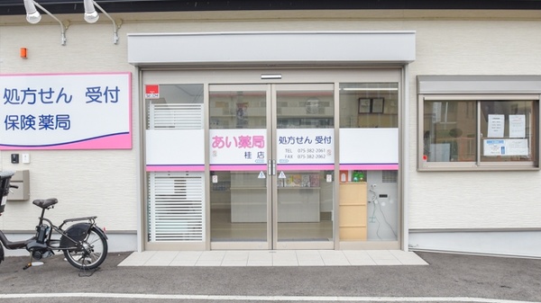 あい薬局　桂店の入口