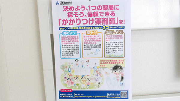 あい薬局　桂店のかかりつけ薬局対応