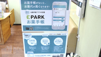 なみき薬局　北綾瀬店の電子お薬手帳対応