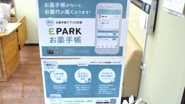 なみき薬局　北綾瀬店の電子お薬手帳対応