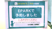 なみき薬局　北綾瀬店のネット受付対応