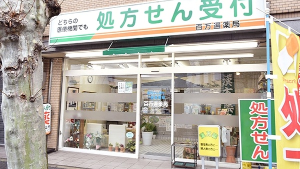 百万遍薬局の外観