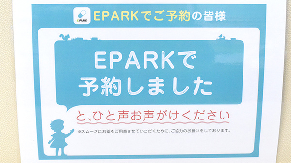 百万遍薬局のネット受付対応