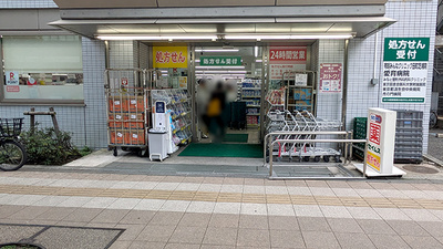 ドラッグセイムス芝浦3丁目薬局