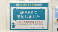 ドラッグセイムス芝浦3丁目薬局のネット受付対応