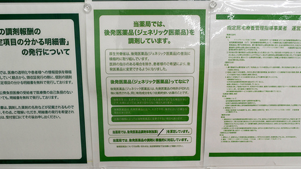 ドラッグセイムス芝浦3丁目薬局のジェネリック対応