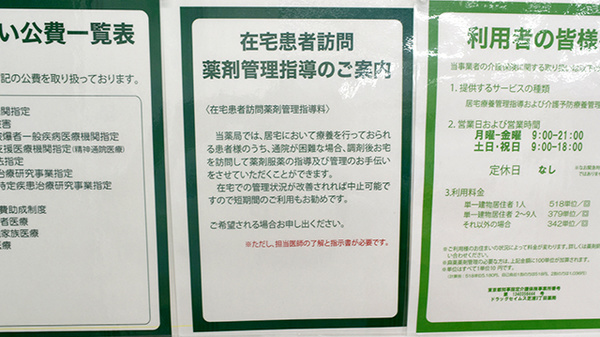 ドラッグセイムス芝浦3丁目薬局の在宅対応