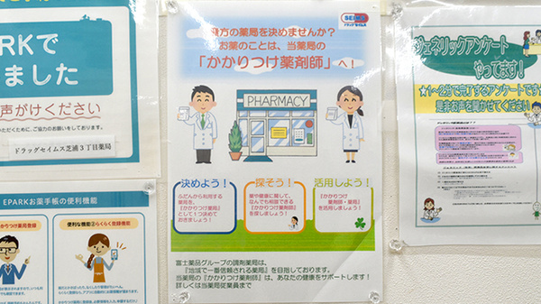ドラッグセイムス芝浦3丁目薬局のかかりつけ薬局対応