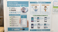 ドラッグセイムス芝浦3丁目薬局の電子お薬手帳対応