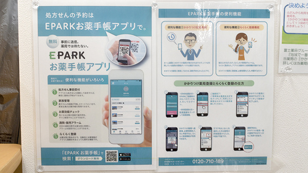 ドラッグセイムス芝浦3丁目薬局の電子お薬手帳対応