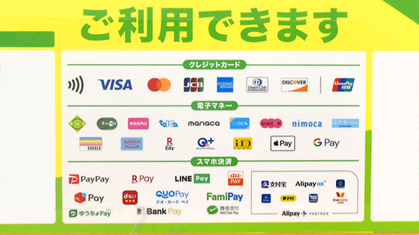 ドラッグセイムス芝浦3丁目薬局のクレカ/電子マネー/スマホ決済対応