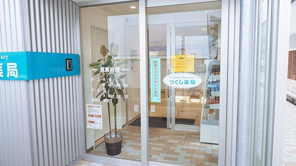 つくし薬局　一戸店の入口
