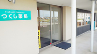 つくし薬局　江釣子店の入口
