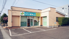 つくし薬局　名取増田店の外観
