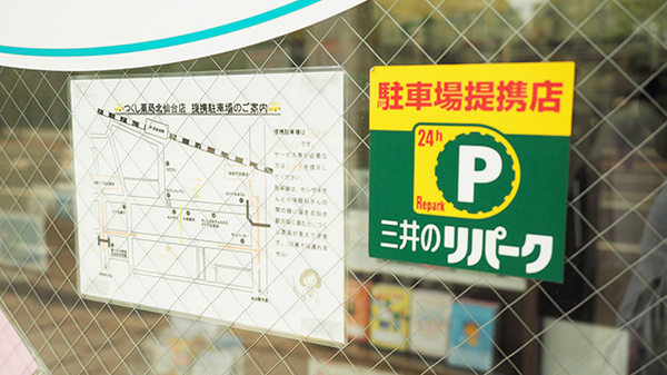 つくし薬局　北仙台店の駐車場案内