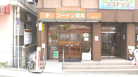コーナン薬局　ときわ店の外観