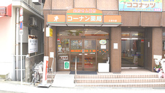 コーナン薬局　ときわ店の外観